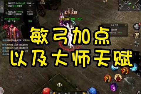 奇迹手游弓箭手技能加点攻略与装备搭配技巧全解析