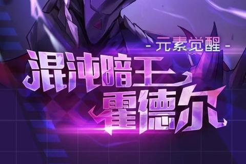 幻域召唤-斯拉格精灵觉醒与元素契约之战
