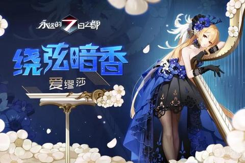 永远的七日之都-官网正式版下载_客户端一键获取指南 永远的七日之都-官网正式版下载_客户端一键获取指南