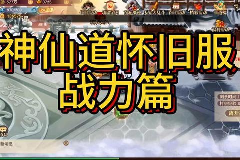 仙侠道2快速升级战力提升技巧新手到高手通关必备高效攻略