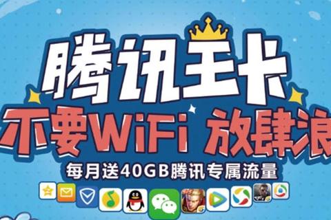 腾讯王卡怎么样？解决流量焦虑与高资费困扰的优选方案