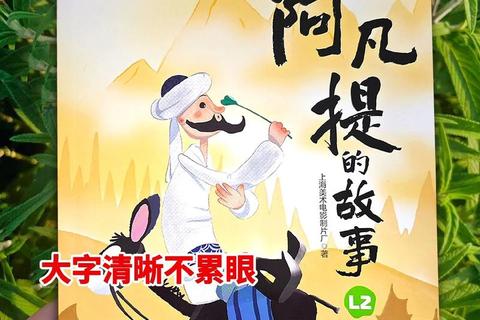 阿凡提智慧故事全集下载_经典民间传说资源免费获取指南 阿凡提智慧故事全集下载_经典民间传说资源免费获取指南