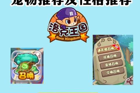 洛克王国全攻略:宠物养成_任务秘籍_玩法解析大全 洛克王国全攻略:宠物养成_任务秘籍_玩法解析大全