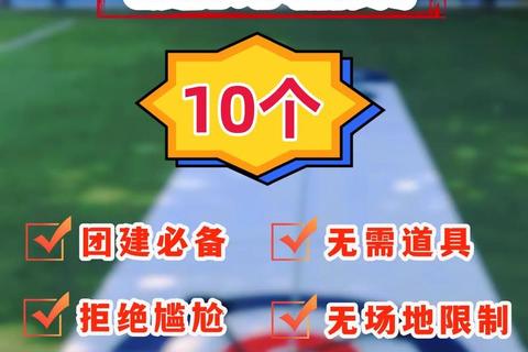 欢乐破冰总动员:10款趣味联谊游戏点燃社交场 欢乐破冰总动员:10款趣味联谊游戏点燃社交场