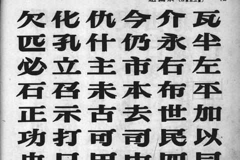 粗宋字体下载-中文书法经典字库资源免费获取指南