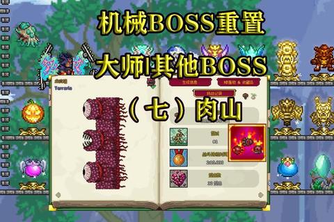 泰拉瑞亚肉山后生存发展全流程：新三矿采集与机械Boss挑战指南