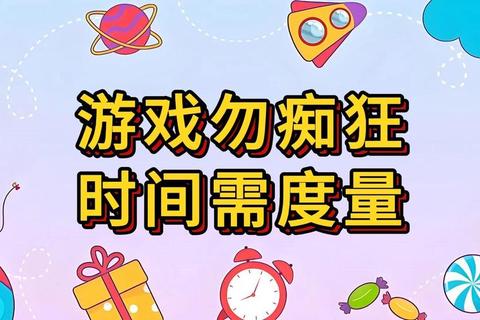 游戏一天玩多久易伤身？四招助你平衡娱乐与健康