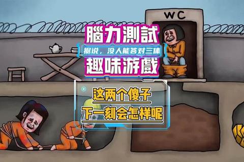 欢乐大作战:趣味游戏挑战赛_脑力体力双拼谁是真王者 欢乐大作战:趣味游戏挑战赛_脑力体力双拼谁是真王者