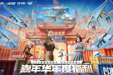 穿越火线全新版本上线限时领取永久武器与超值福利狂欢