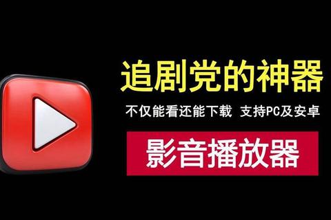 69播放器高清流畅观影神器，支持多格式播放的全能影音工具