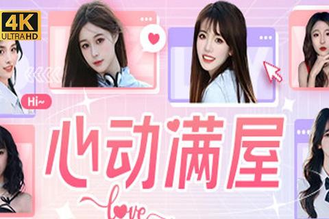甜蜜恋爱攻略指南：真人互动剧情解锁多结局心动挑战