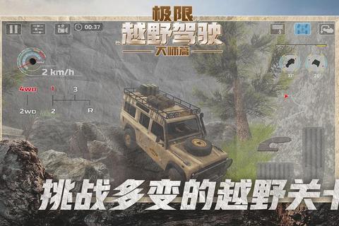 山地狂飙_极限越野竞速挑战与泥泞征途突围战 山地狂飙_极限越野竞速挑战与泥泞征途突围战