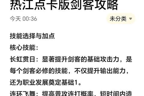热血游侠手游职业选择技巧与快速升级攻略指南