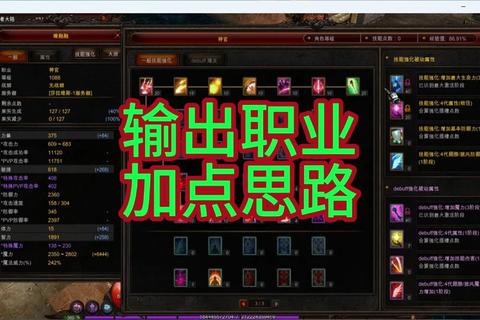 奇迹觉醒法师高爆发输出攻略属性加点技能搭配与装备选择技巧