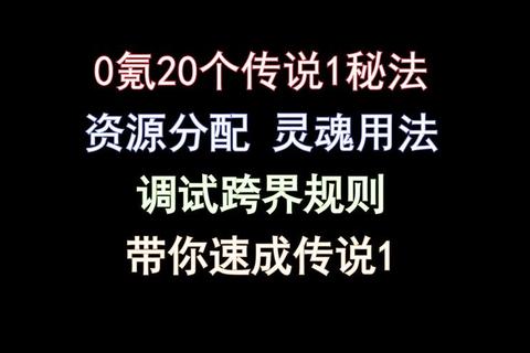 传说灵魂有什么用？解析灵魂作用与高效使用技巧助你轻松掌握