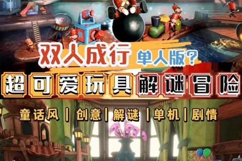 双人闯关游戏推荐合集：合作冒险与解谜精选2025
