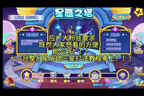 来自星星的你手游困难模式三星通关技巧与高分突破指南