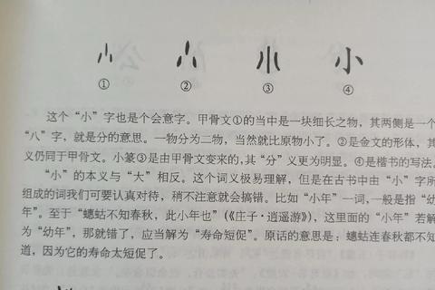小的繁体字多少画难记？三画拆解技巧助你秒懂字形奥秘