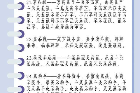 发音达人秀：绕口比拼与趣味语音挑战赛