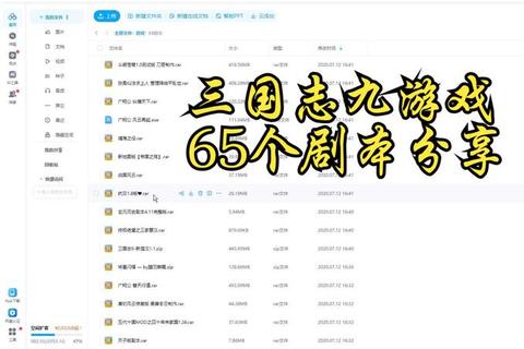 三国志9剧本下载_经典战役全收录-资源整合与攻略指南