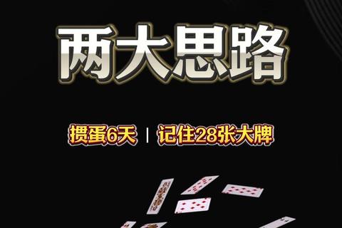 双升制胜法则：搭档默契配合与精准算牌技巧全解析