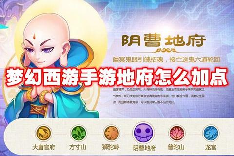 梦幻手游地府技能加点全解析与PVP阵容实战技巧攻略
