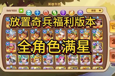 放置奇兵全角色养成指南：从资源分配到阵容搭配的深度解析与实战技巧