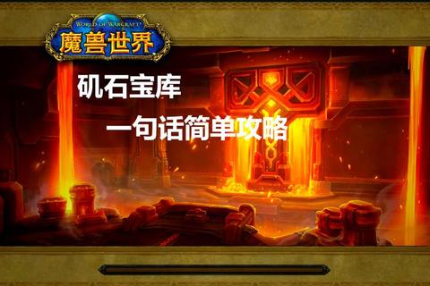 酷酷爱魔兽攻略大全：全职业解析与团队副本新手必看实战指南