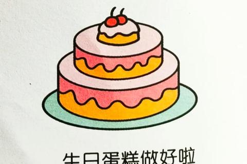 生日蛋糕怎么画总歪斜？三步纠正技巧让造型立体饱满