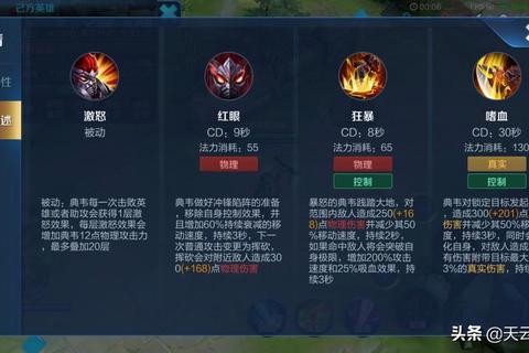 典韦暴怒战吼全解析：真伤战士实战连招与高胜率打法教学