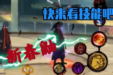 宇智波鼬新春限定版技能解析与连招实战技巧