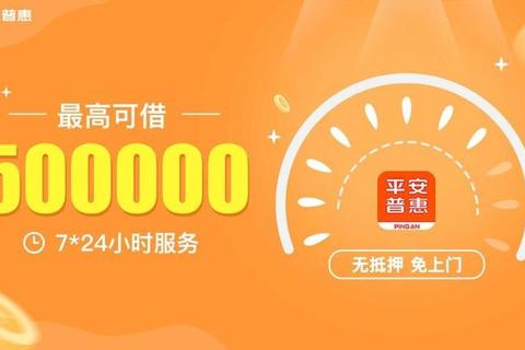 平安普惠i贷放款要多久？急用钱必看的快速到账技巧解析