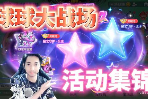 大球狂欢季-全民互动竞技挑战赛火热开启 大球狂欢季-全民互动竞技挑战赛火热开启