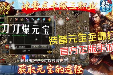传奇手游零氪党高效赚元宝攻略：日常任务速刷技巧与副本爆率解析
