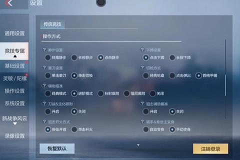 CF手游排位赛键位设置攻略高手实战操作技巧与灵敏度调整指南