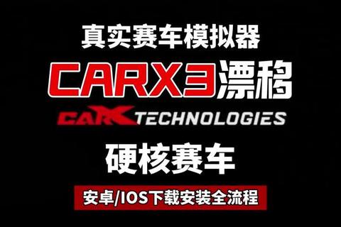 漂移游戏全收录_热门竞速技巧与车型改装完全指南