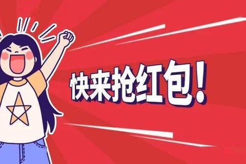 答题赢红包限时知识挑战赛开启速来参与赢现金红包惊喜奖励