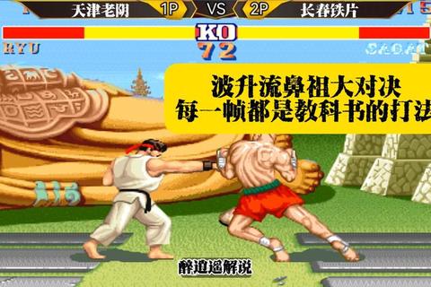 街机格斗巅峰对决:经典连招与热血激战全解析