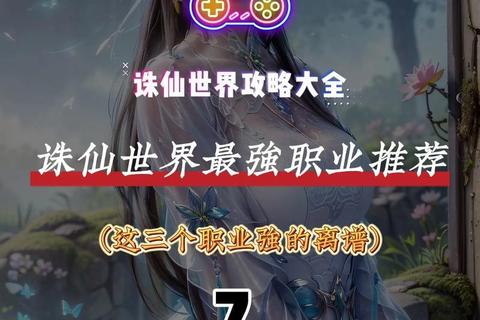 诛仙手游全职业选择技能搭配与副本通关技巧新手进阶必备指南