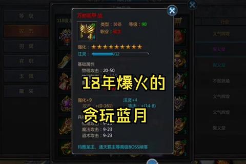 贪玩蓝月零氪党速升6转全攻略：修为快速获取与平民生存法则
