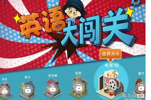 趣味英语挑战赛：边玩边学的单词闯关游戏