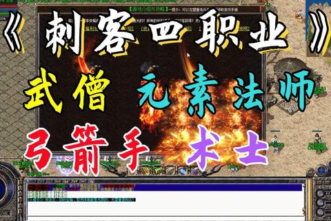 复古霸业1.76职业升级路线与装备爆率地图深度解析