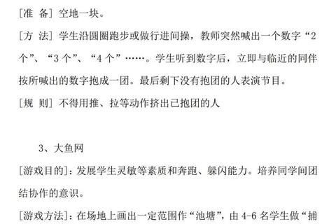 活力体育课堂:15个趣味小游戏_点燃运动热情与协作精神 活力体育课堂:15个趣味小游戏_点燃运动热情与协作精神