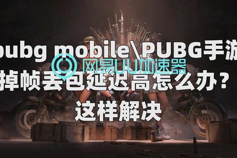 如何下载吃鸡：解决卡顿闪退与安装失败的实用教程