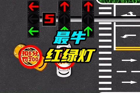 红绿灯趣味挑战赛：奔跑吧交通小达人闯关行动