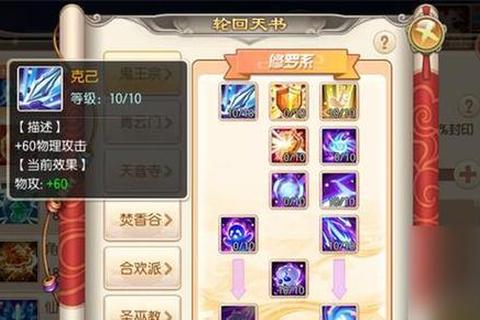 诛仙2手游仙鬼王技能加点与三院玩法实战攻略全解析