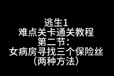 逃不出的房间全流程通关技巧与隐藏线索完整解析