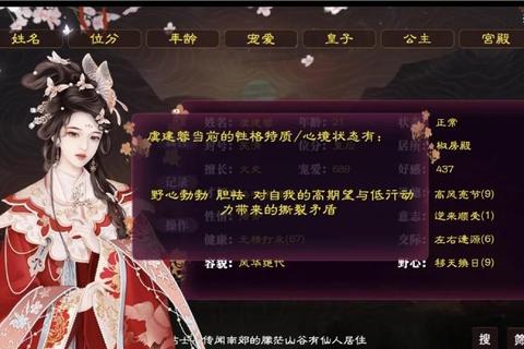 宫斗游戏盛宴：沉浸式剧情-策略争宠-高自由度养成全攻略