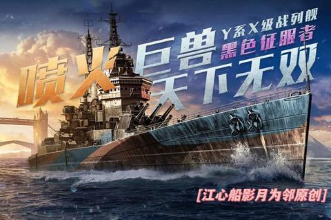 怒海争锋：钢铁舰队对决惊涛骇浪的终极生存法则