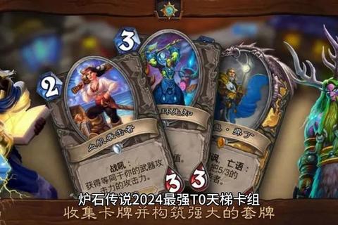炉石传说手游最新版本天梯上分攻略与卡组搭配技巧全解析